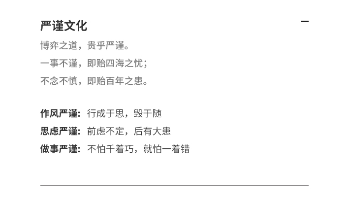 嚴謹文化
